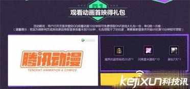 dnf十月在线福利最新,畅享游戏盛宴，惊喜不断！